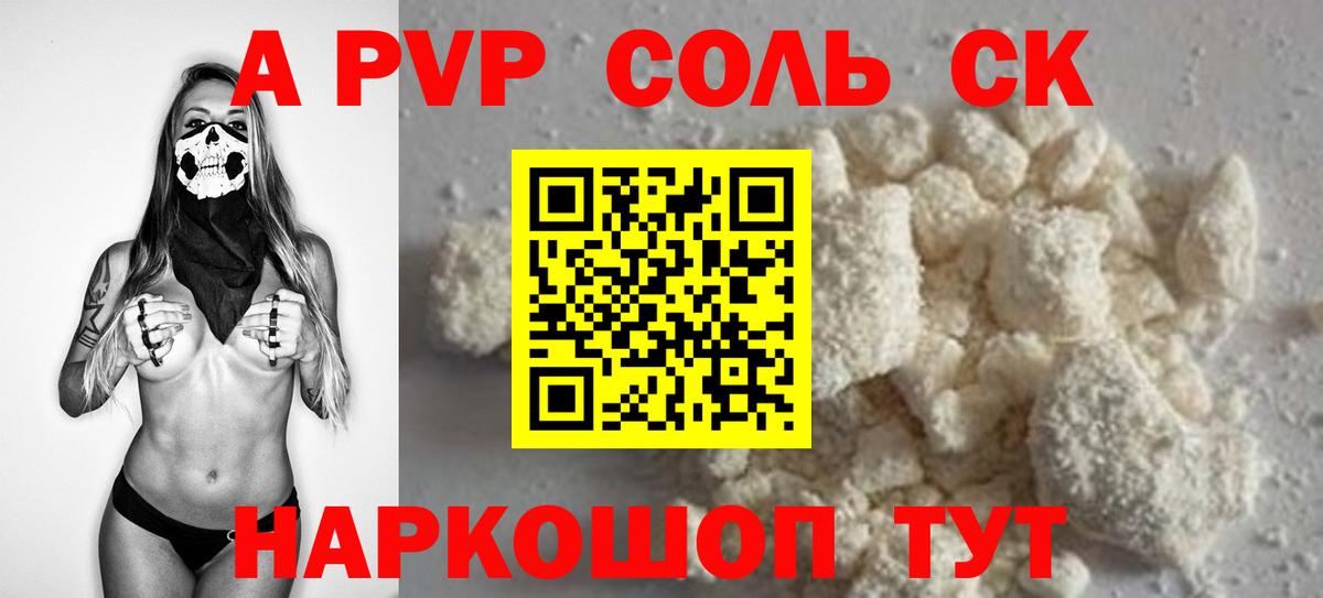 A-PVP Crystall  APVP Crystall  APVP  А ПВП СК  Тавда  Вход с VPN 