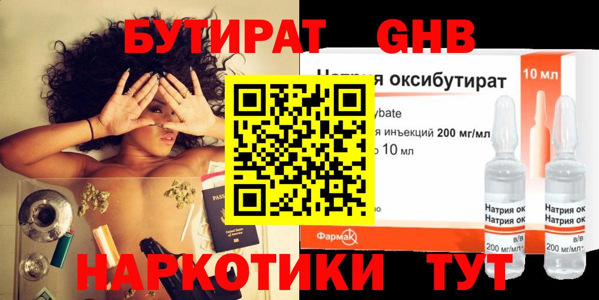 Тавда  Бутират  Вход с VPN  БУТИРАТ бутик 