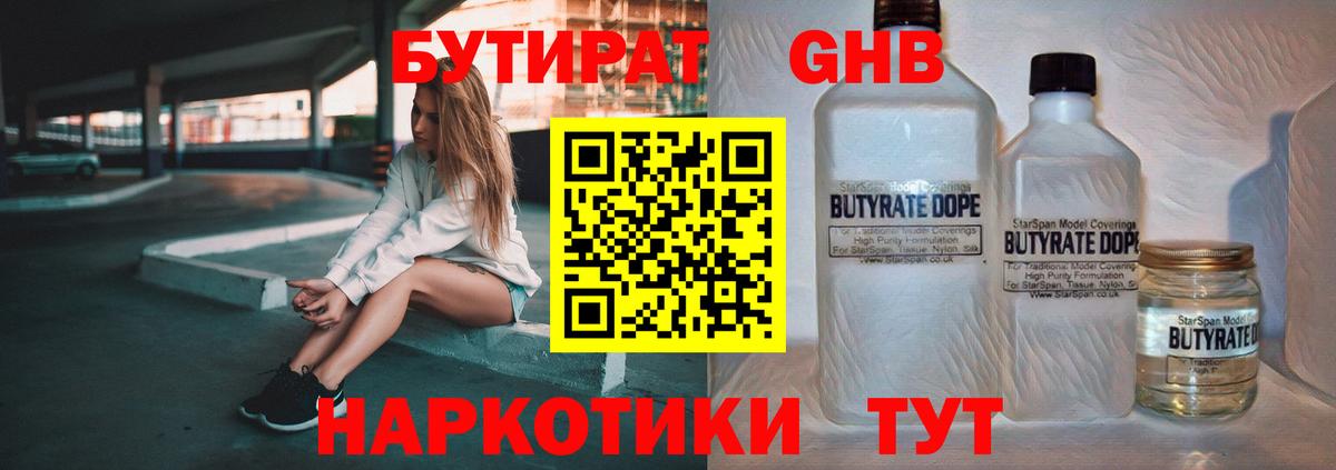 Бутират бутик Тавда