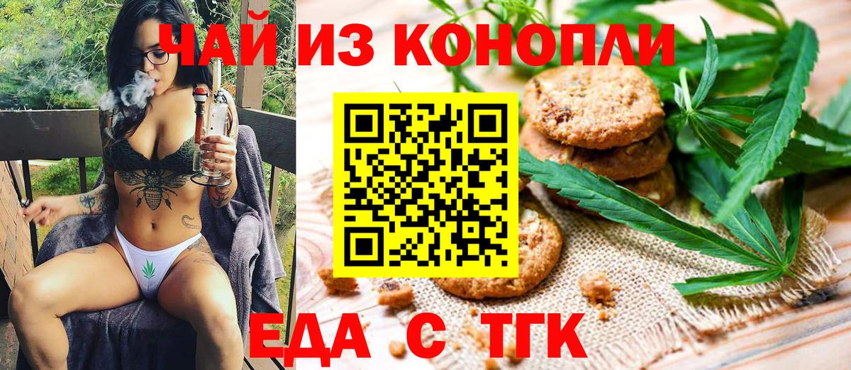 Тавда  Печенье с ТГК конопля  Вход с VPN 