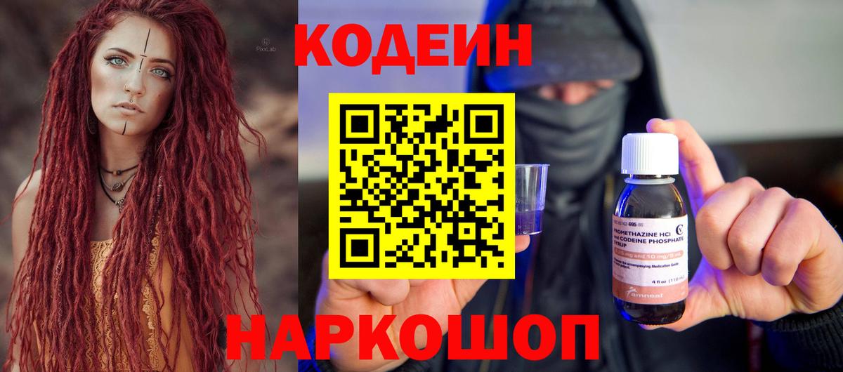 Кодеиновый сироп Lean Purple Drank  Вход с VPN  Тавда  Кодеиновый сироп Lean напиток Lean (лин) 