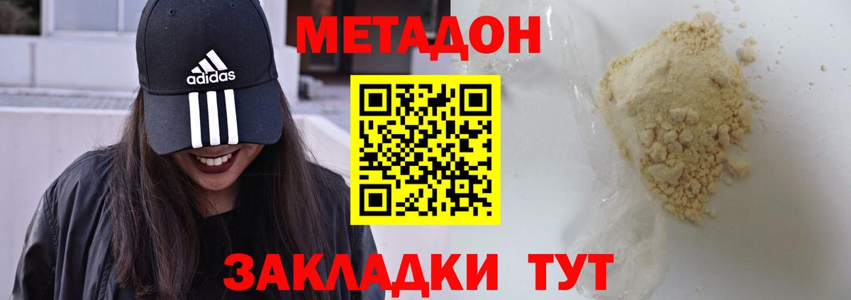 Тавда  МЕТАДОН methadone  Метадон кристалл  Вход с VPN 