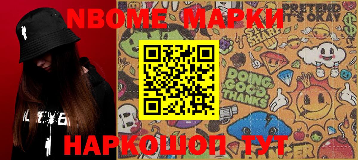 Марки N-bome 1,8мг Тавда